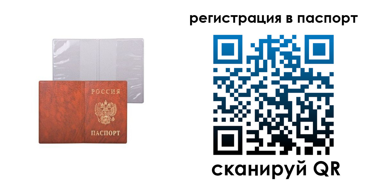 прописка в квартире в Новозыбкове