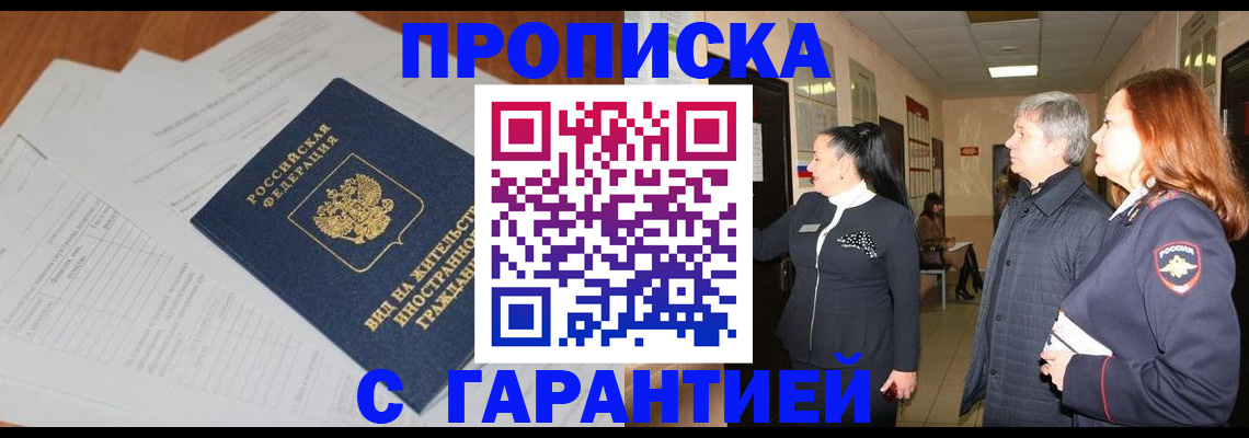 временная регистрация в Новозыбкове