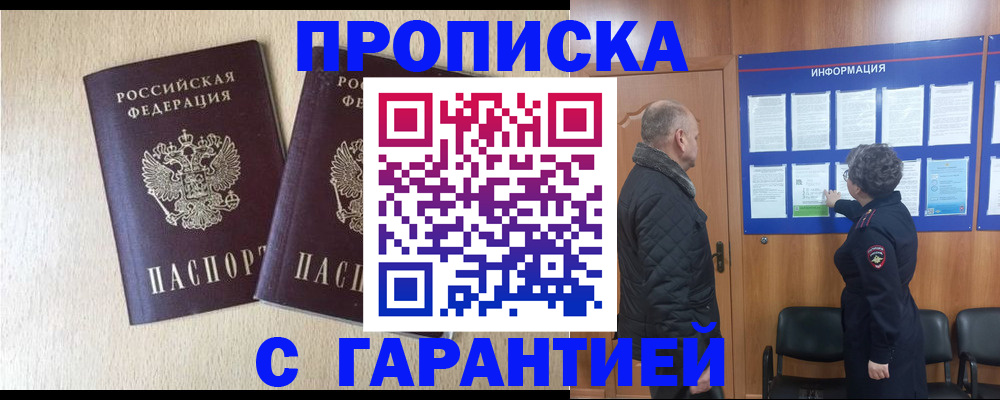 временная регистрация для всех в Новозыбкове