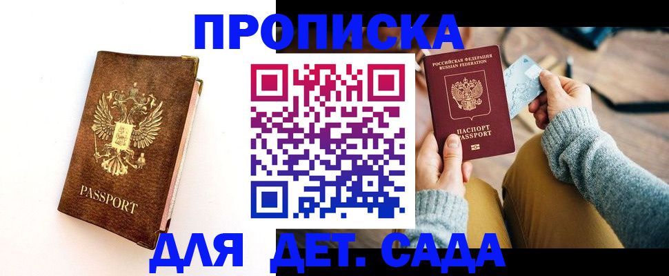 прописка в квартире в Новозыбкове