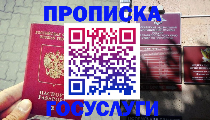 временная регистрация в Новозыбкове