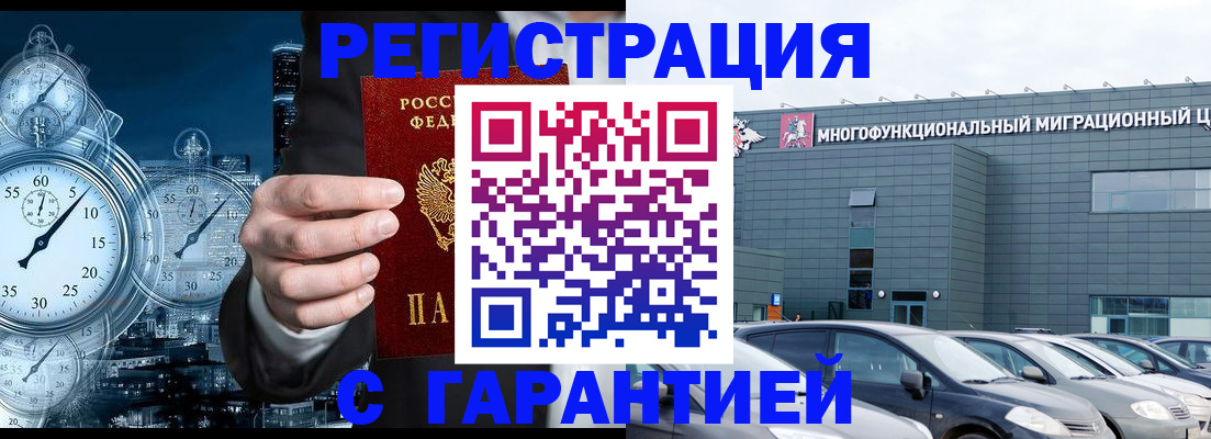 временная регистрация законно в Новозыбкове