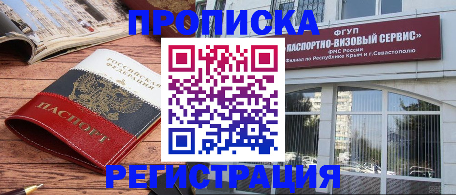 купить прописку в Новозыбкове